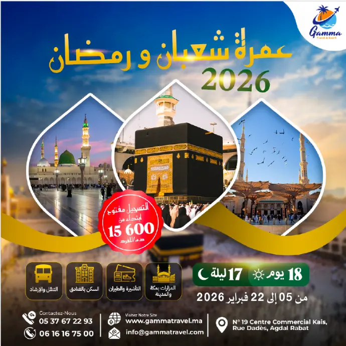 عمرة شعبان ورمضان 2026🕋