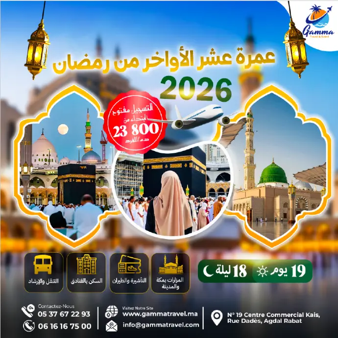 :

🕋🌙 عمرة العشر الأواخر من رمضان 2026